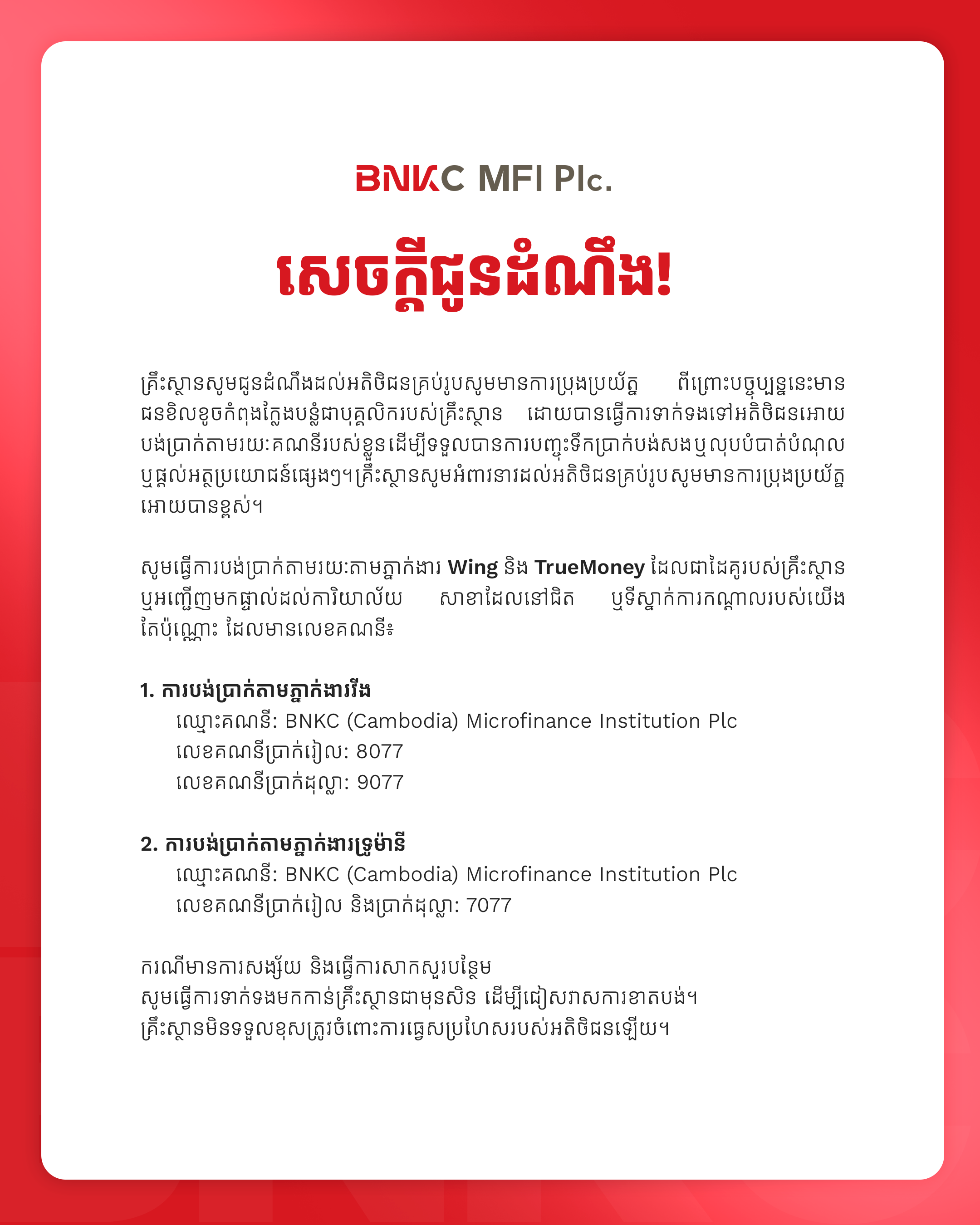 សេចក្តីជូនដំណឹង